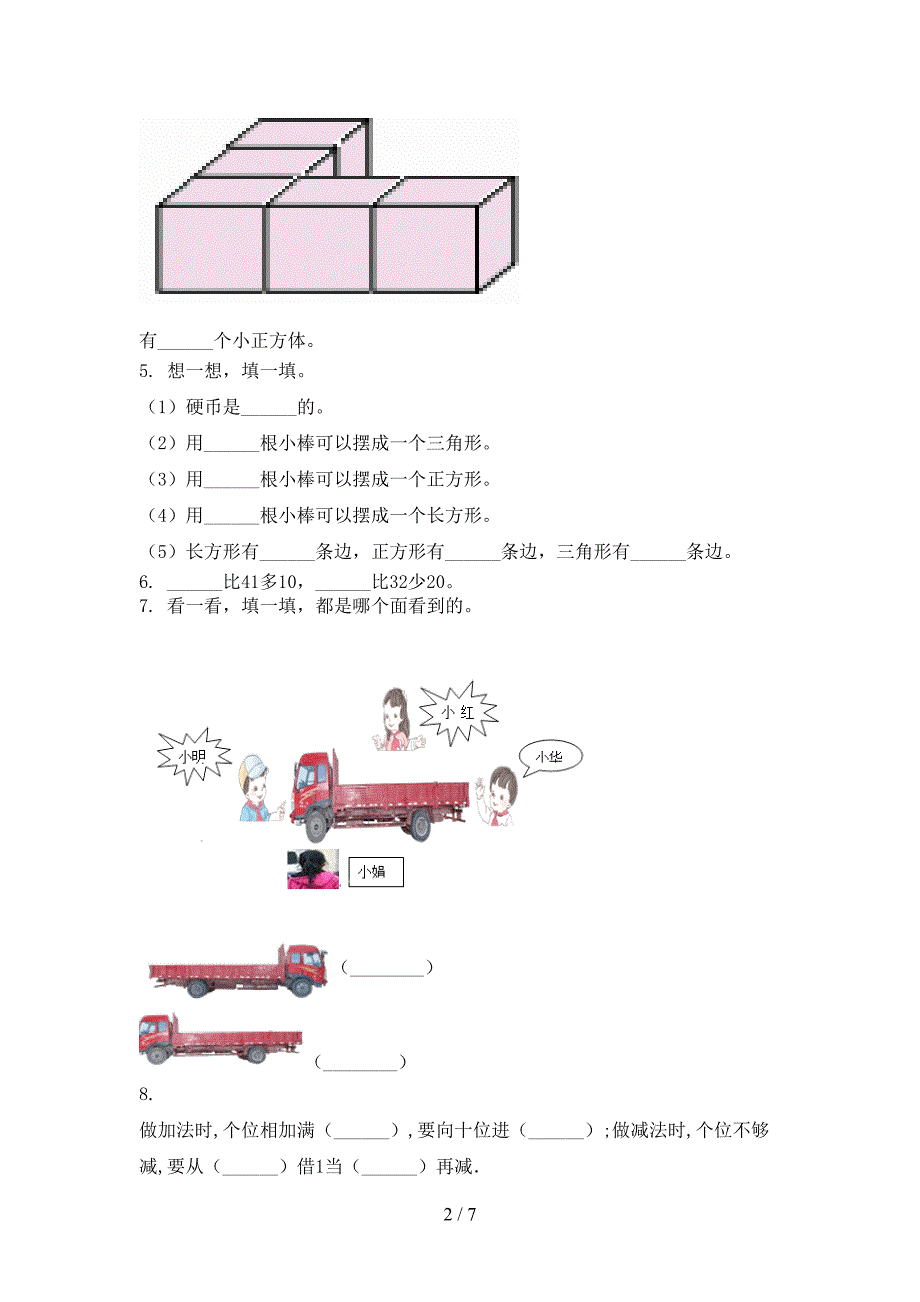 小学一年级数学上册期末考试摸底检测冀教版_第2页