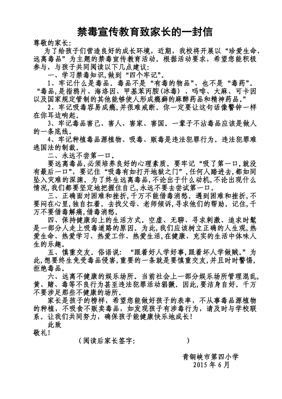 禁毒宣传教育致家长的一封信_第1页