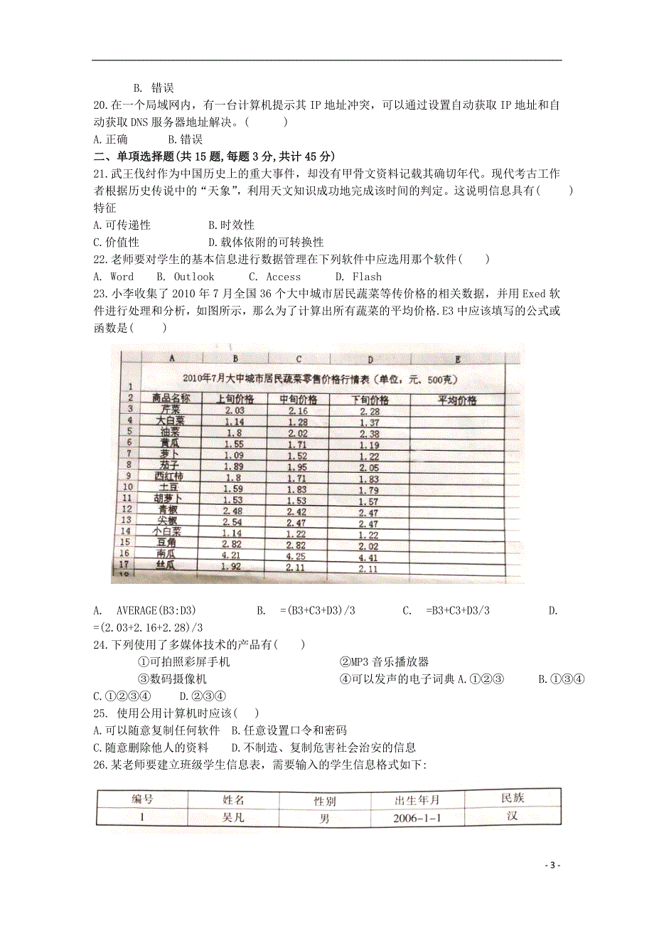 重庆市万州三中高一信息技术下学期期中试题无答案051602100_第3页