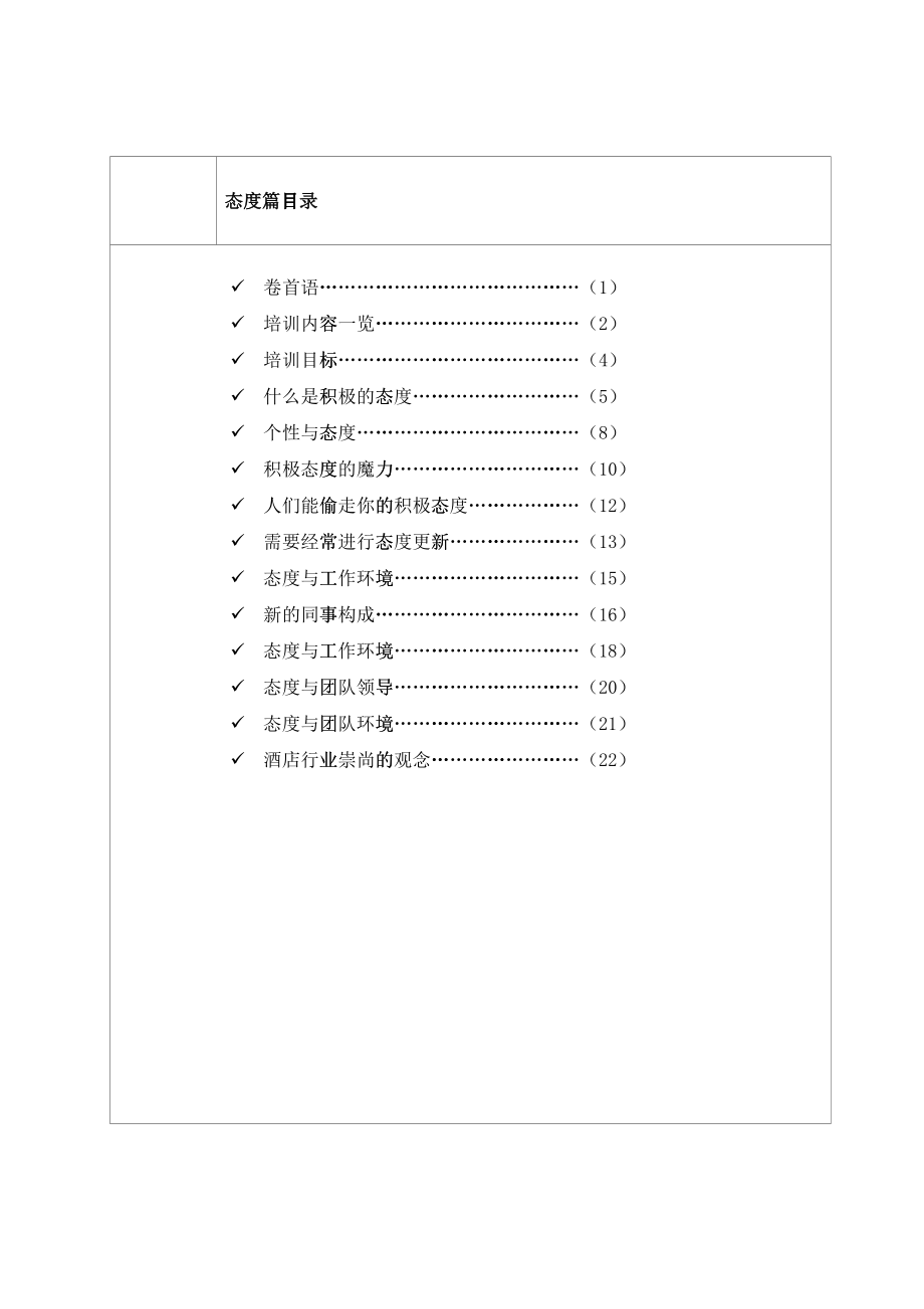 某某国际大酒店员工态度培训手册_第2页