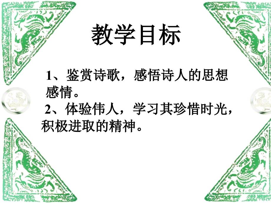 09届考生一轮回归课文复习课件：短歌行_第3页