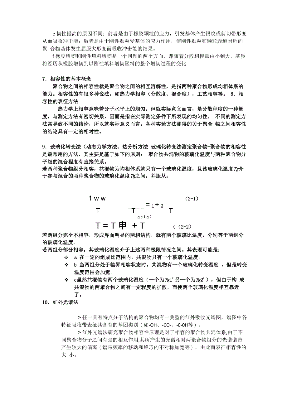 聚合物共混改性_第2页