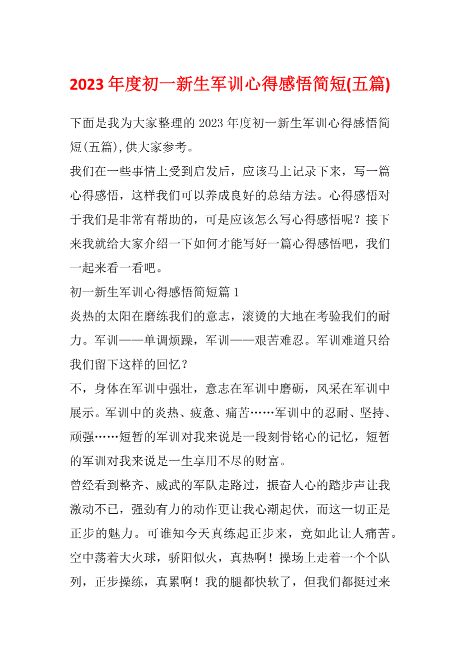 2023年度初一新生军训心得感悟简短(五篇)_第1页