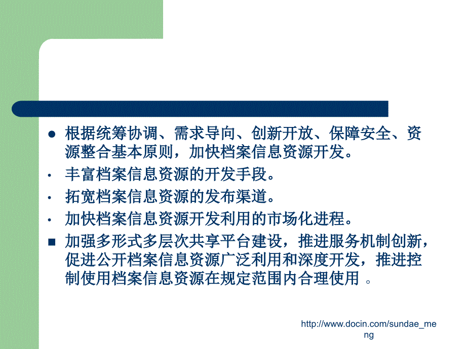 【课件】档案信息资源开发利用_第3页