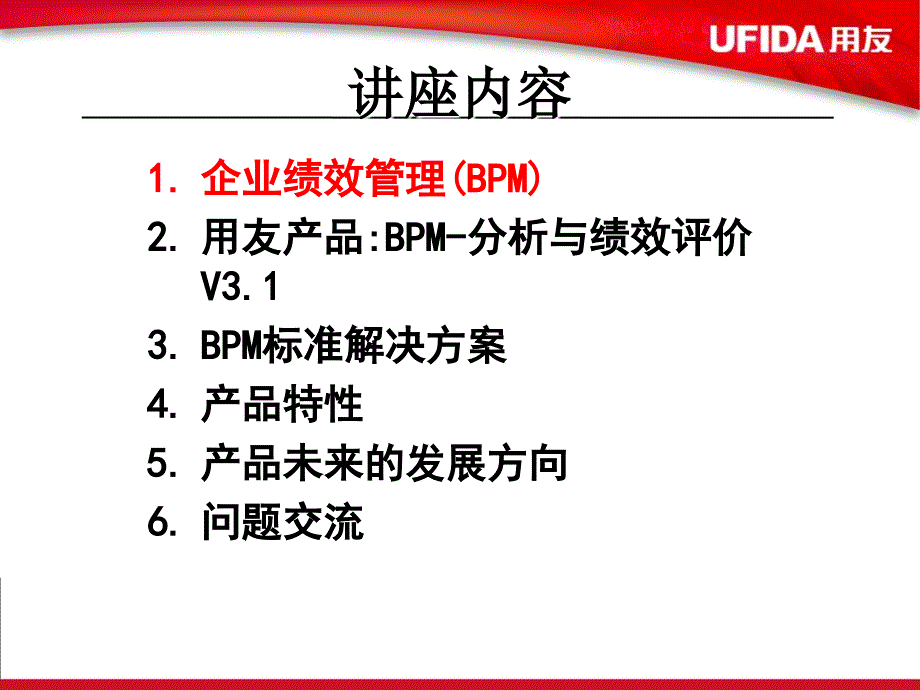 用友ERPBPMV3.1分析与绩效评价_第2页