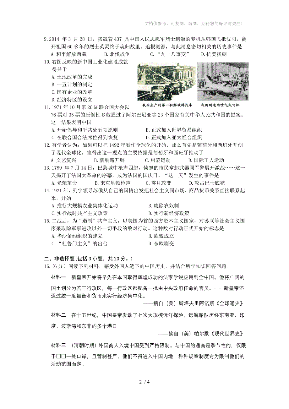 2014年中考广东省梅州市历史试题_第2页