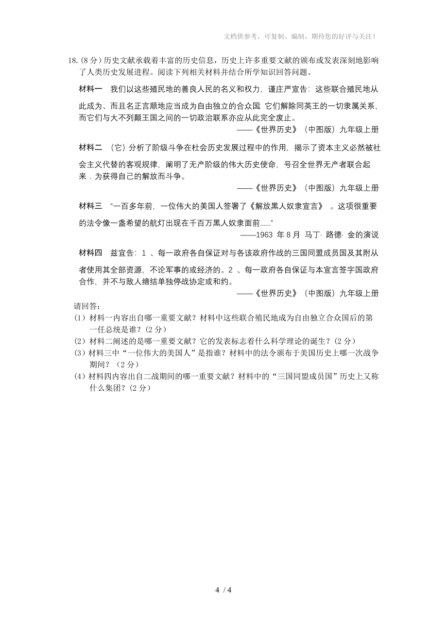 2014年中考广东省梅州市历史试题_第4页