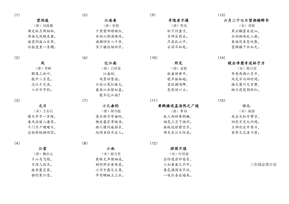 三四年级必备古诗_第1页