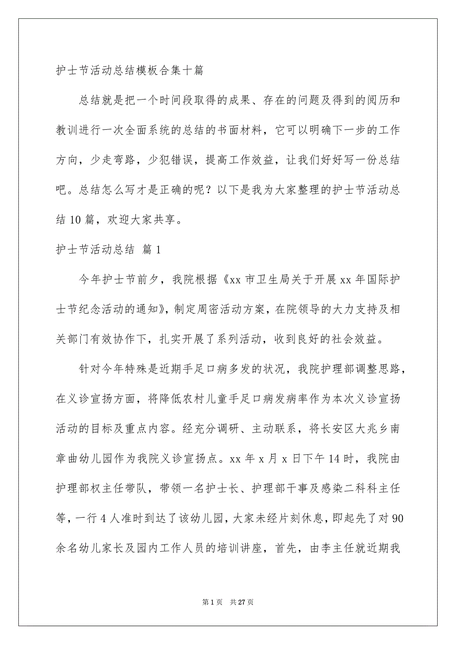 护士节活动总结模板合集十篇_第1页