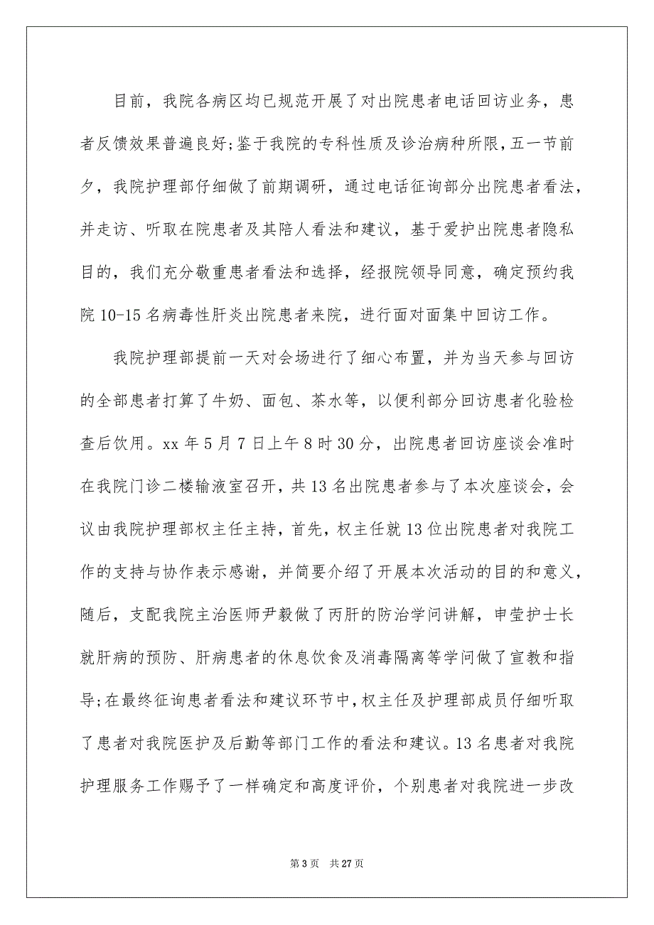 护士节活动总结模板合集十篇_第3页