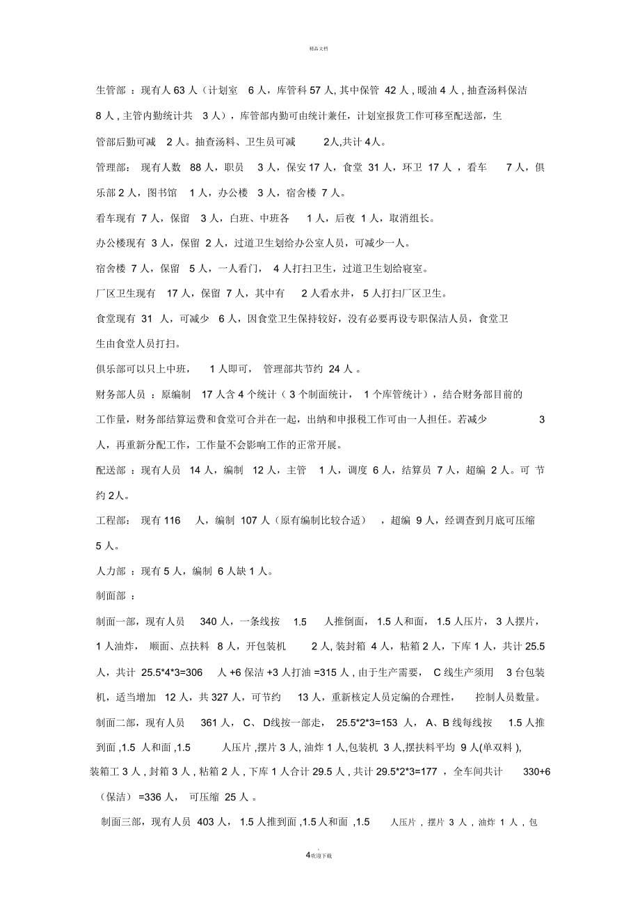 人力资源优化方案_第5页