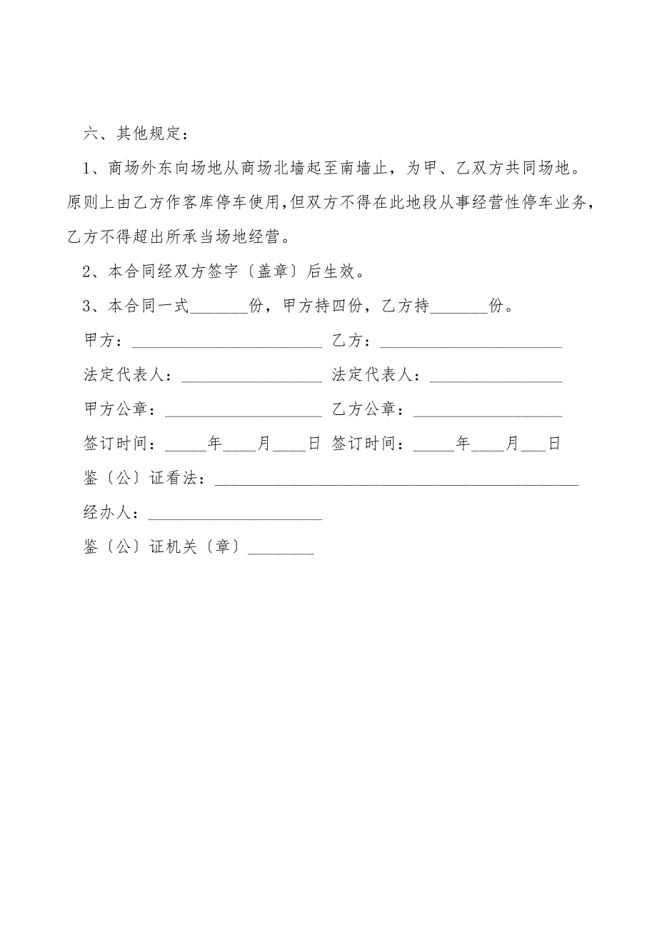 场地租赁合同下载.doc_第4页