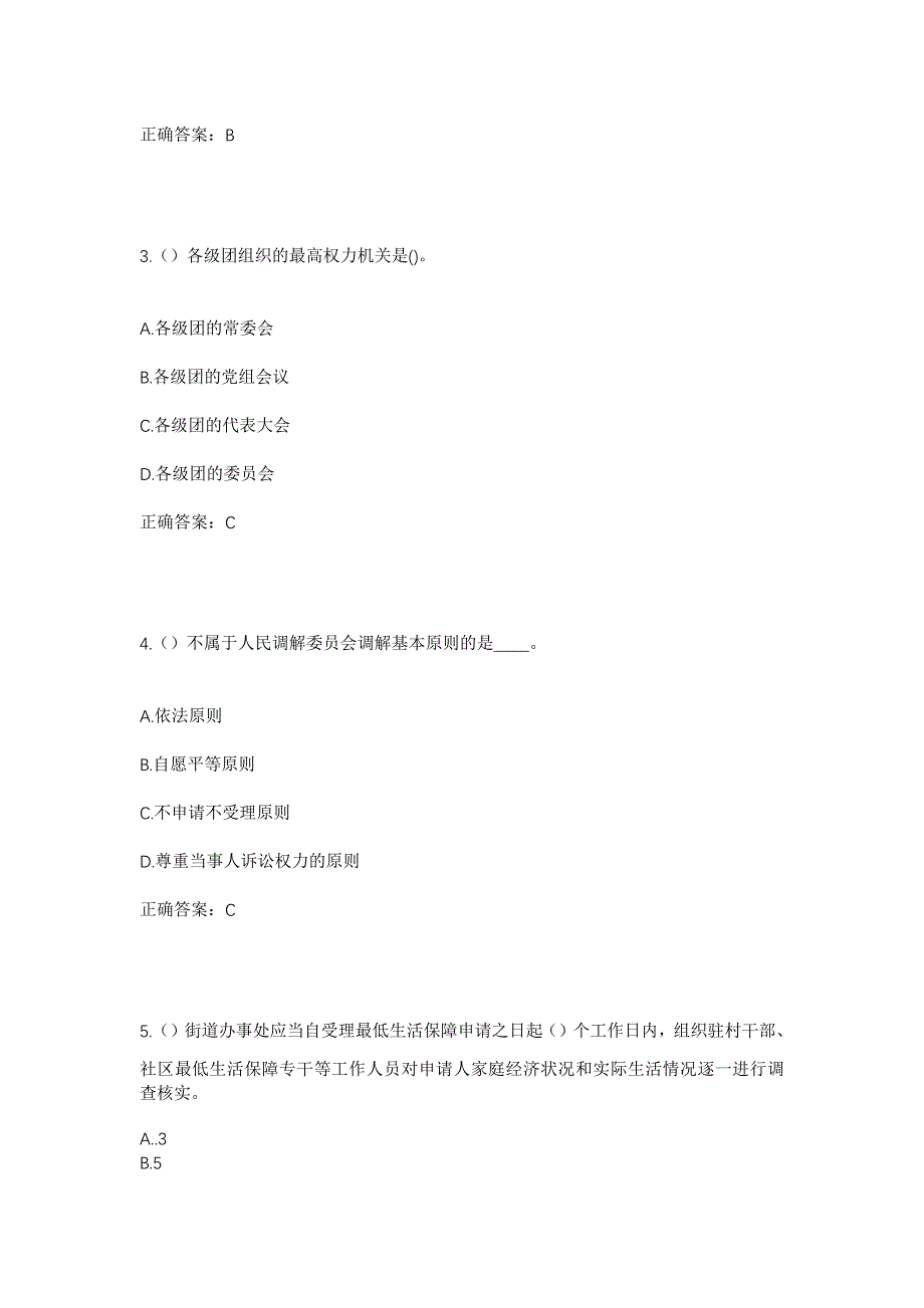 2023年辽宁省葫芦岛市建昌县巴什罕乡松树底下村社区工作人员考试模拟题及答案_第2页