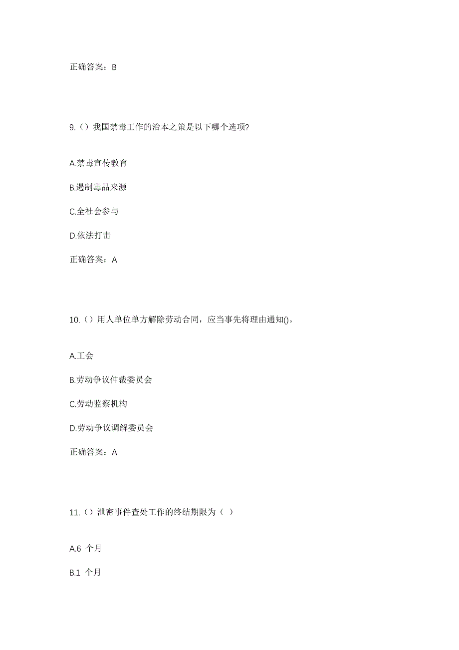 2023年辽宁省葫芦岛市建昌县巴什罕乡松树底下村社区工作人员考试模拟题及答案_第4页