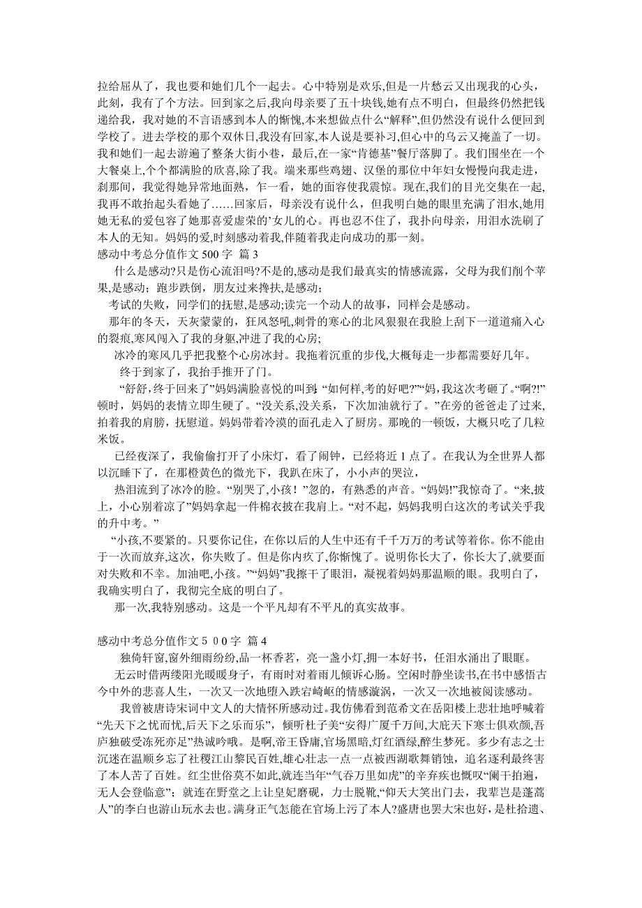 感动中考满分作文500字6_第2页