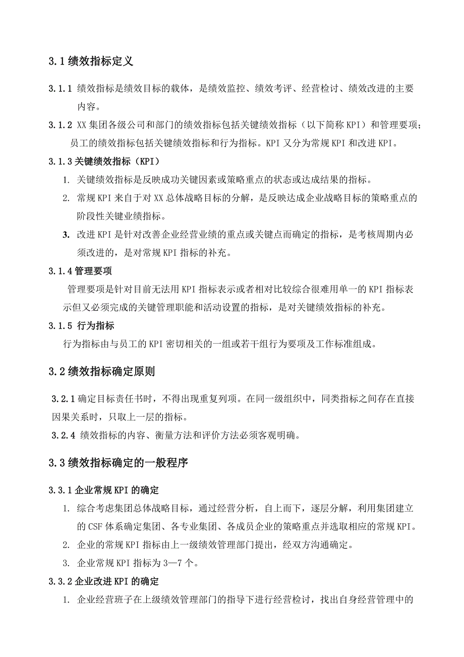 &amp;amp#215;&amp;amp#215;集团绩效管理制度_第3页