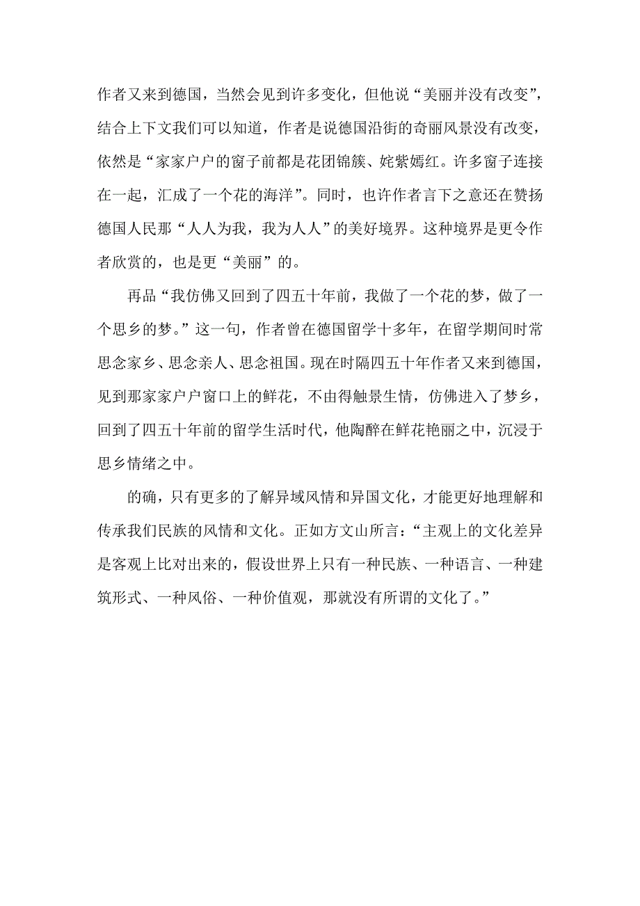 自己的花是让别人看的_课文解读_第4页