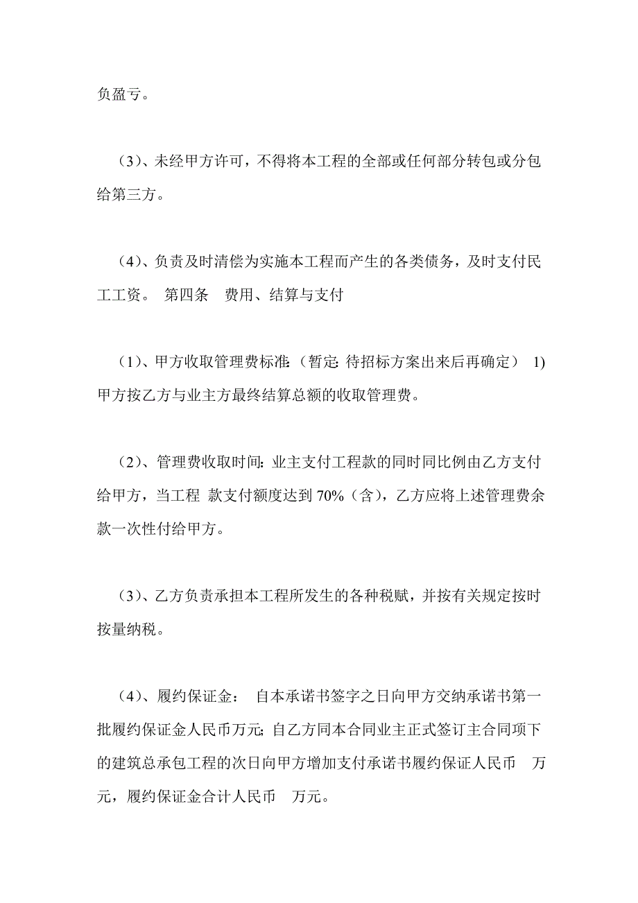 服从总包管理承诺书_第2页