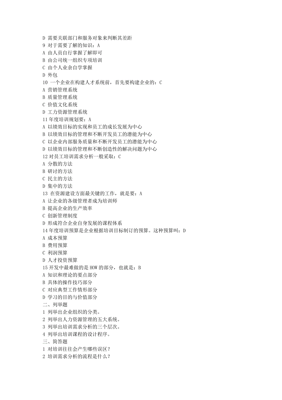 《培训需求分析与年度培训规划》考试题A_第2页