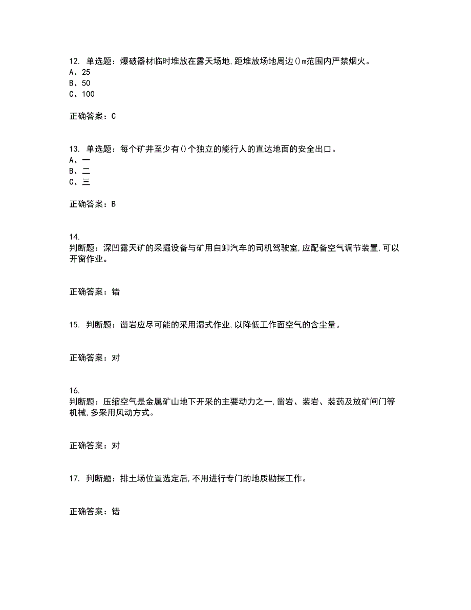 金属非金属矿山（地下矿山）生产经营单位安全管理人员考试历年真题汇总含答案参考8_第3页