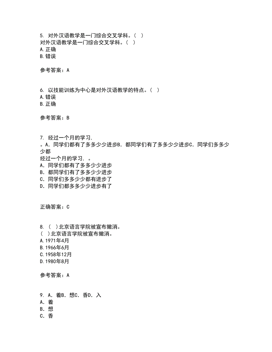 北京语言大学21春《对外汉语教学概论》在线作业三满分答案51_第2页