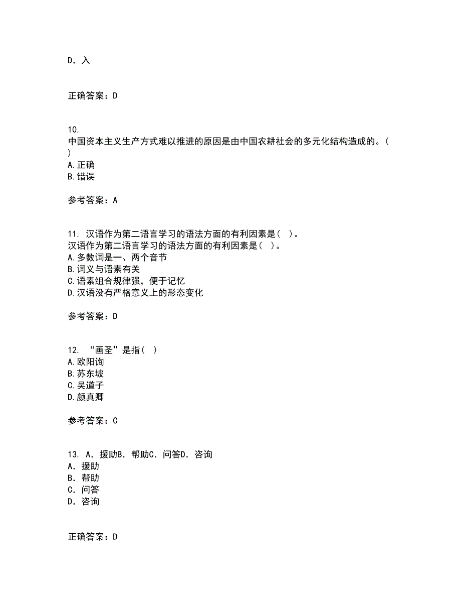 北京语言大学21春《对外汉语教学概论》在线作业三满分答案51_第3页