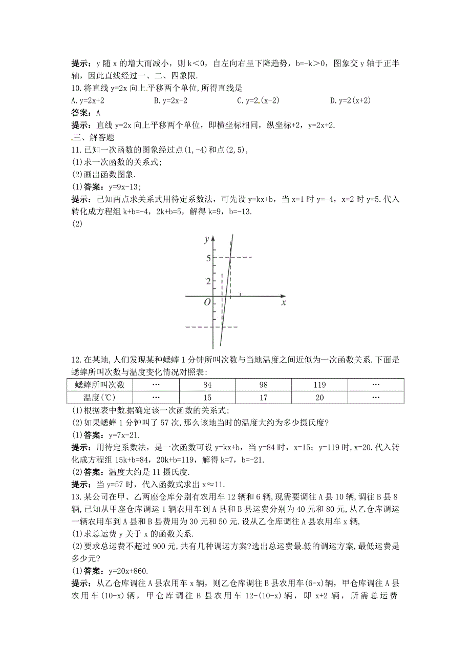 【名校精品】中考数学章节复习测试：一次函数含解析_第2页