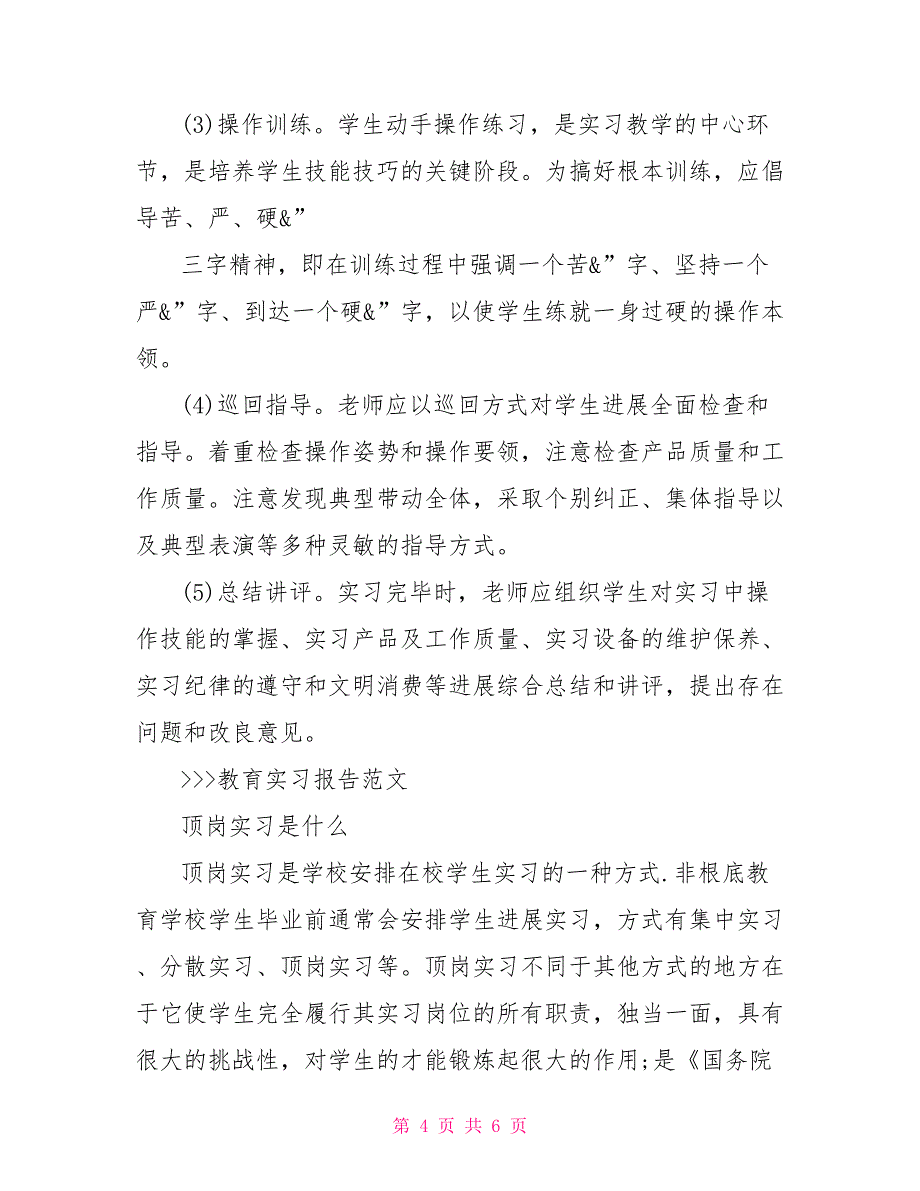 教育实习与顶岗实习区别_第4页