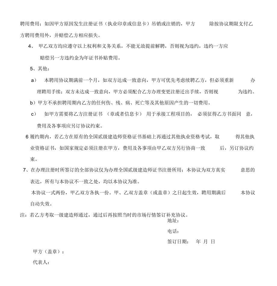 一级建造师初始注册挂靠协议_第5页