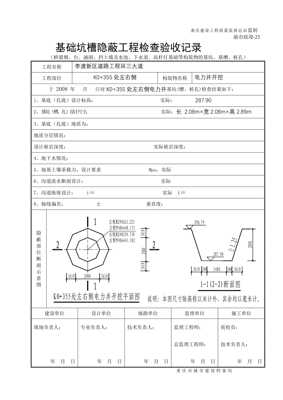 [资料]电力 井开挖基础坑槽隐蔽工程检考验收记录_第2页