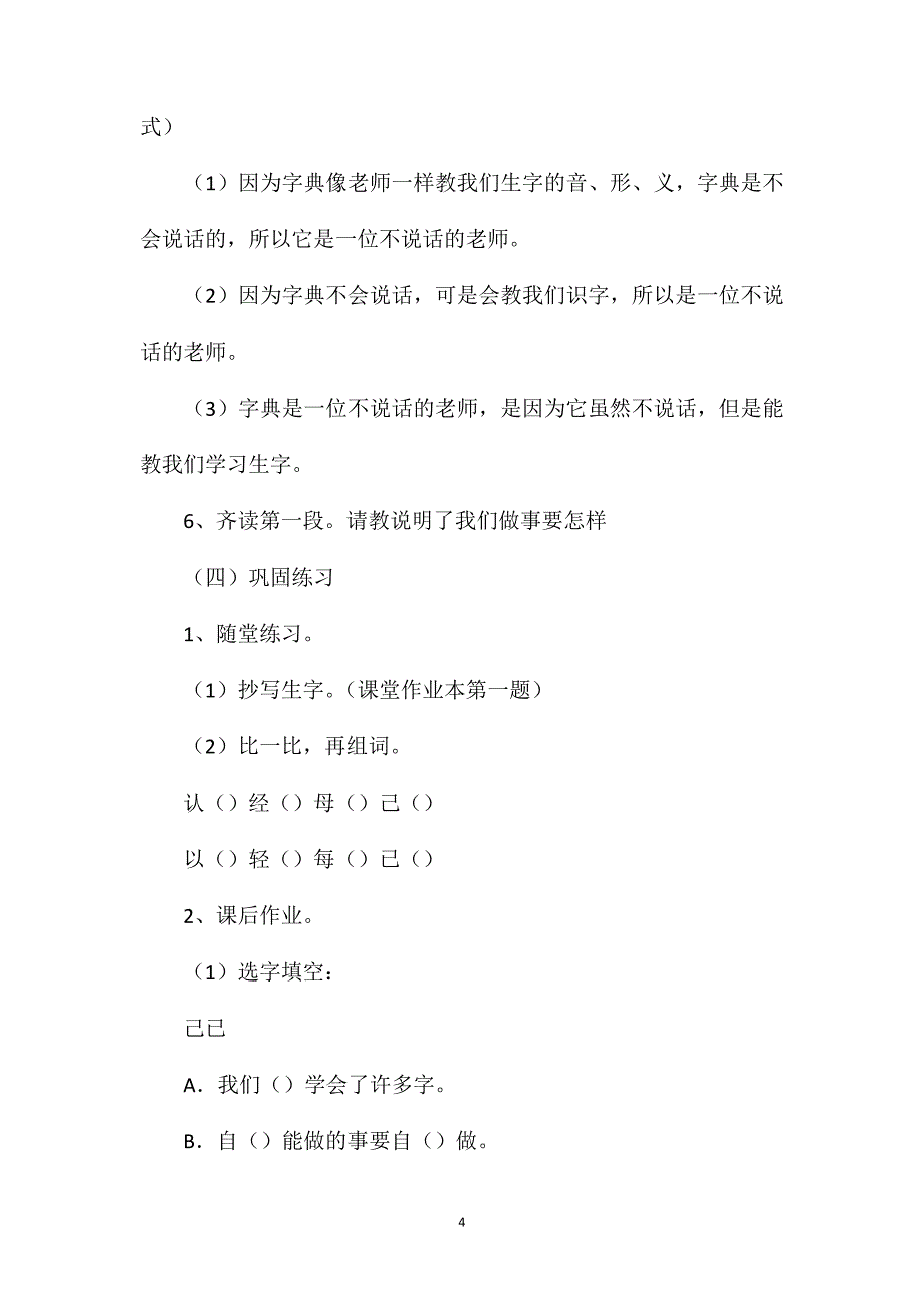 浙教版二年级语文《我会查字典了》教案_第4页