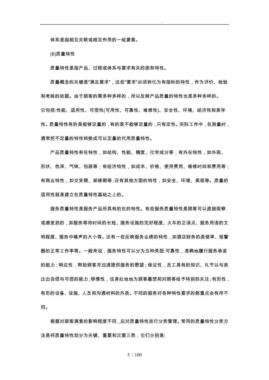 质量工程师中级知识概论_第5页