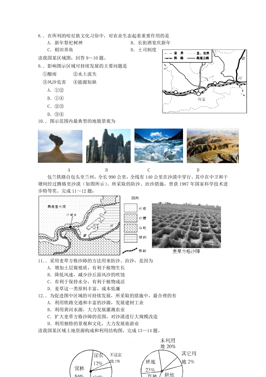 2022年高考地理一轮复习中国的区域差异和国土整治学案_第3页