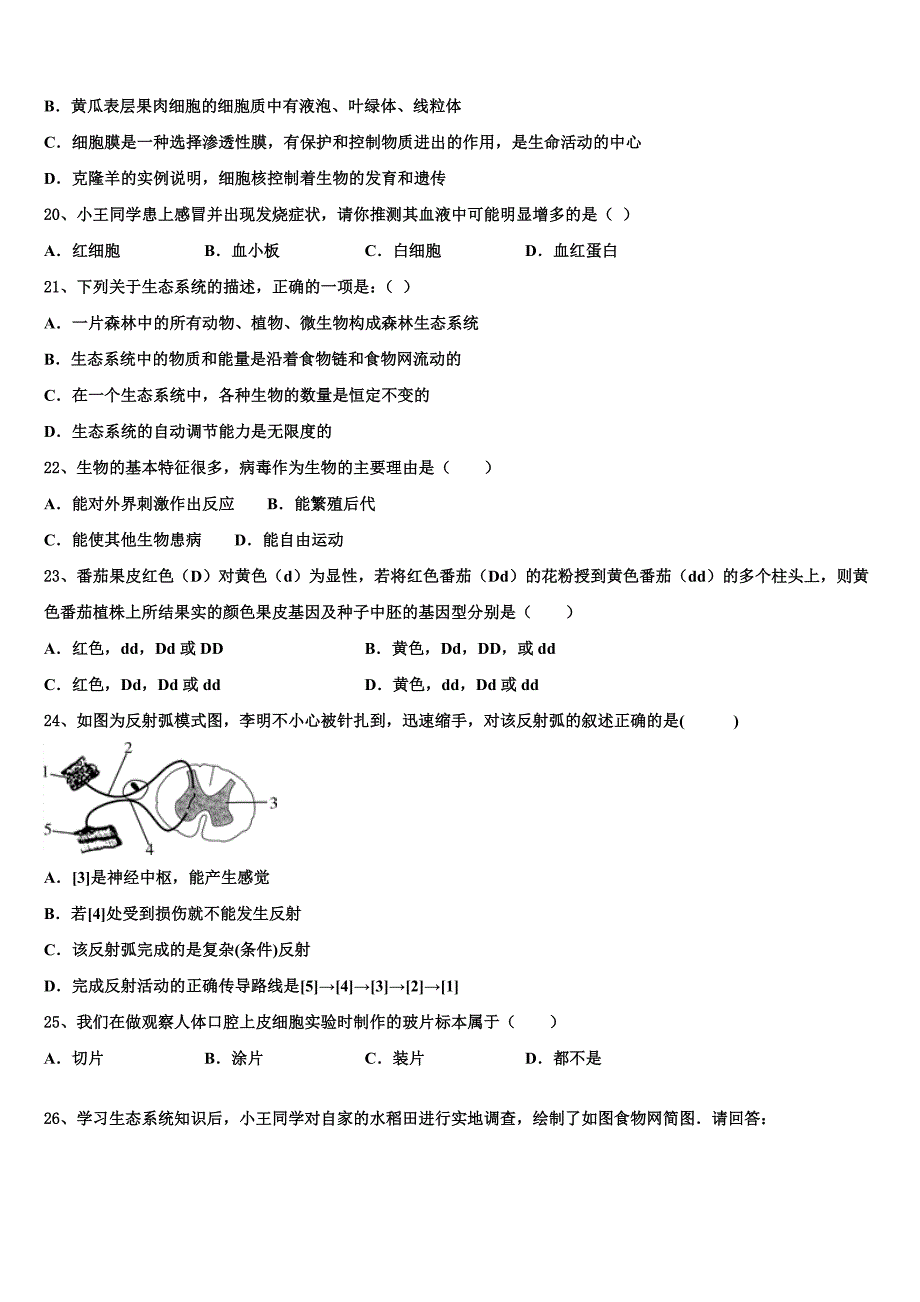 2023届四川省简阳市养马区中考试题猜想生物试卷含解析.doc_第4页