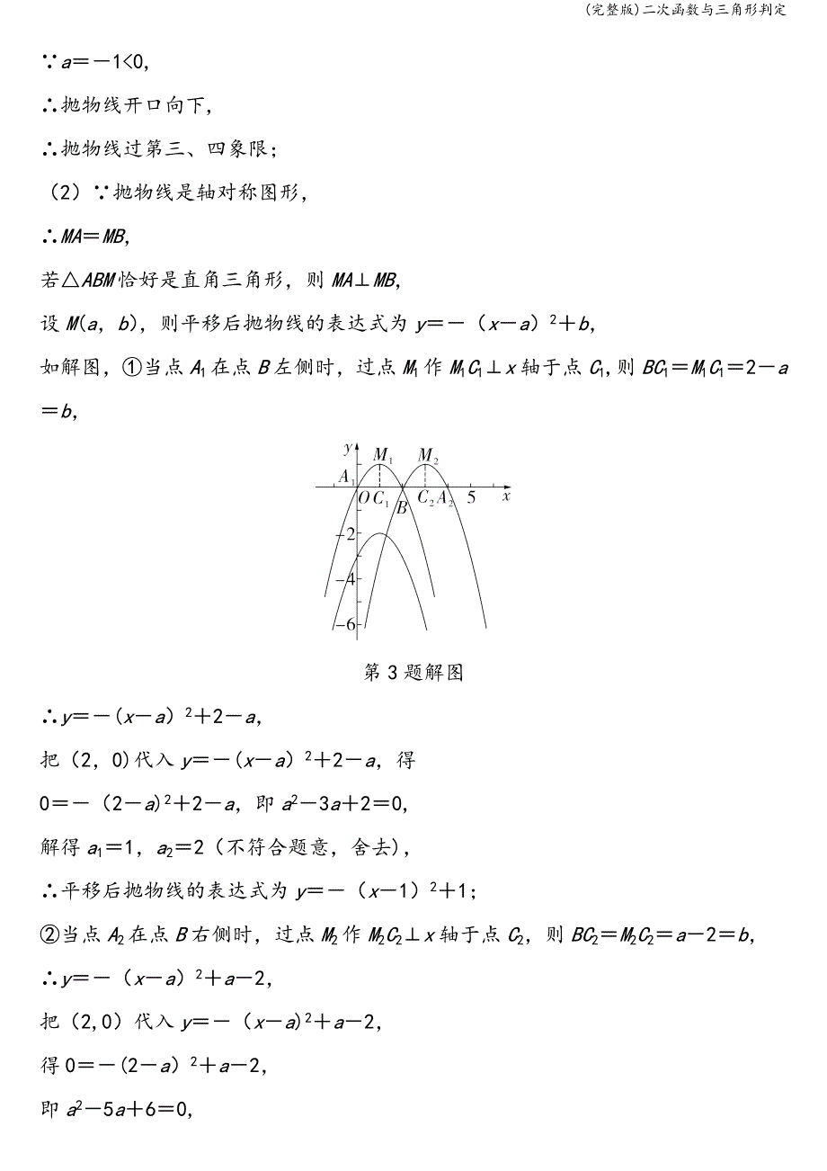 (完整版)二次函数与三角形判定.doc_第4页