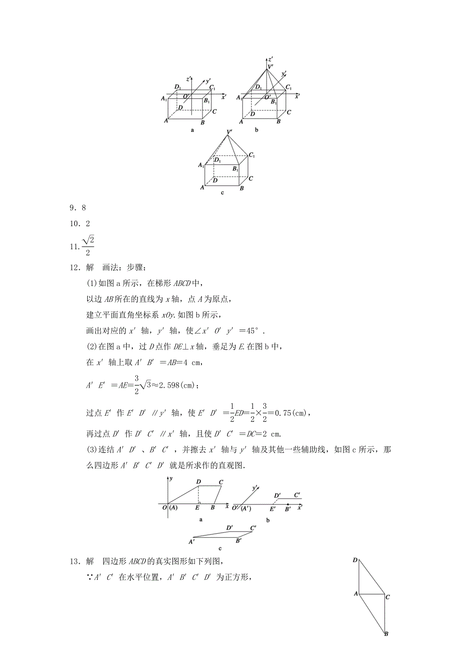 1.1.4　直观图画法(选学)_第4页