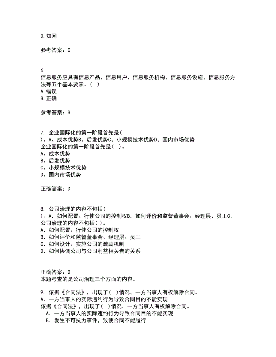 中国地质大学21秋《信息资源管理》在线作业二答案参考34_第2页