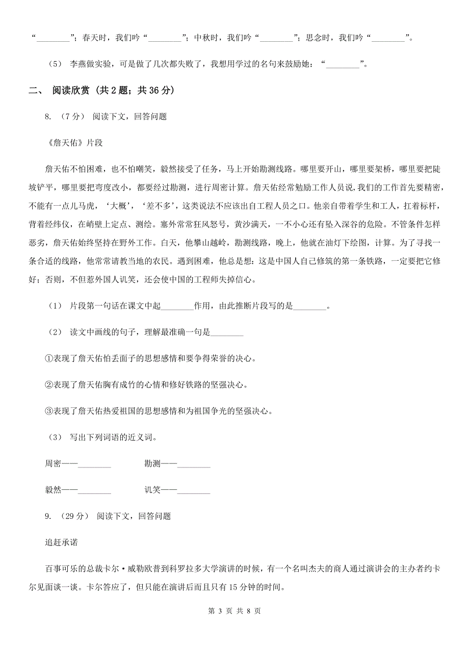 湖北省荆州市六年级下学期语文第四次月考试卷_第3页