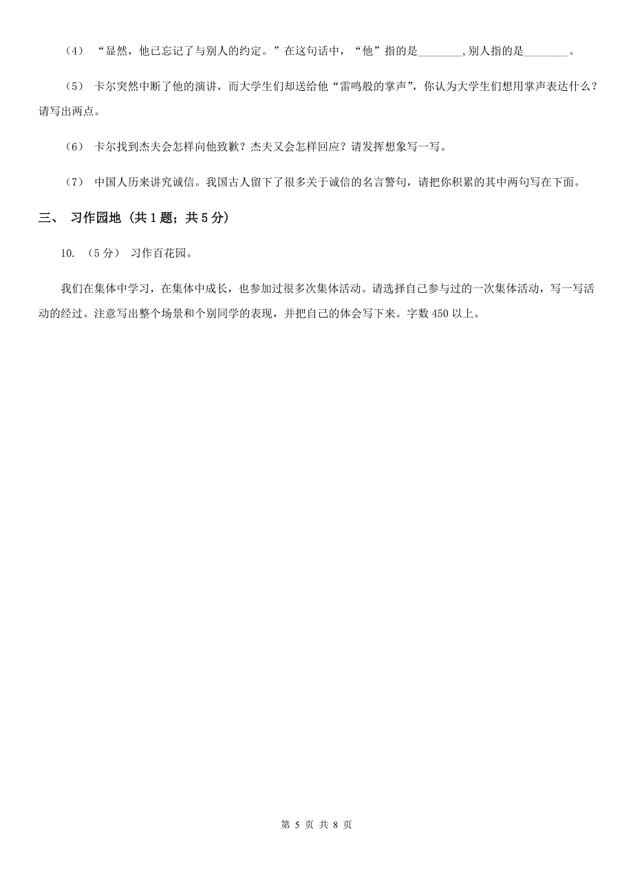 湖北省荆州市六年级下学期语文第四次月考试卷_第5页