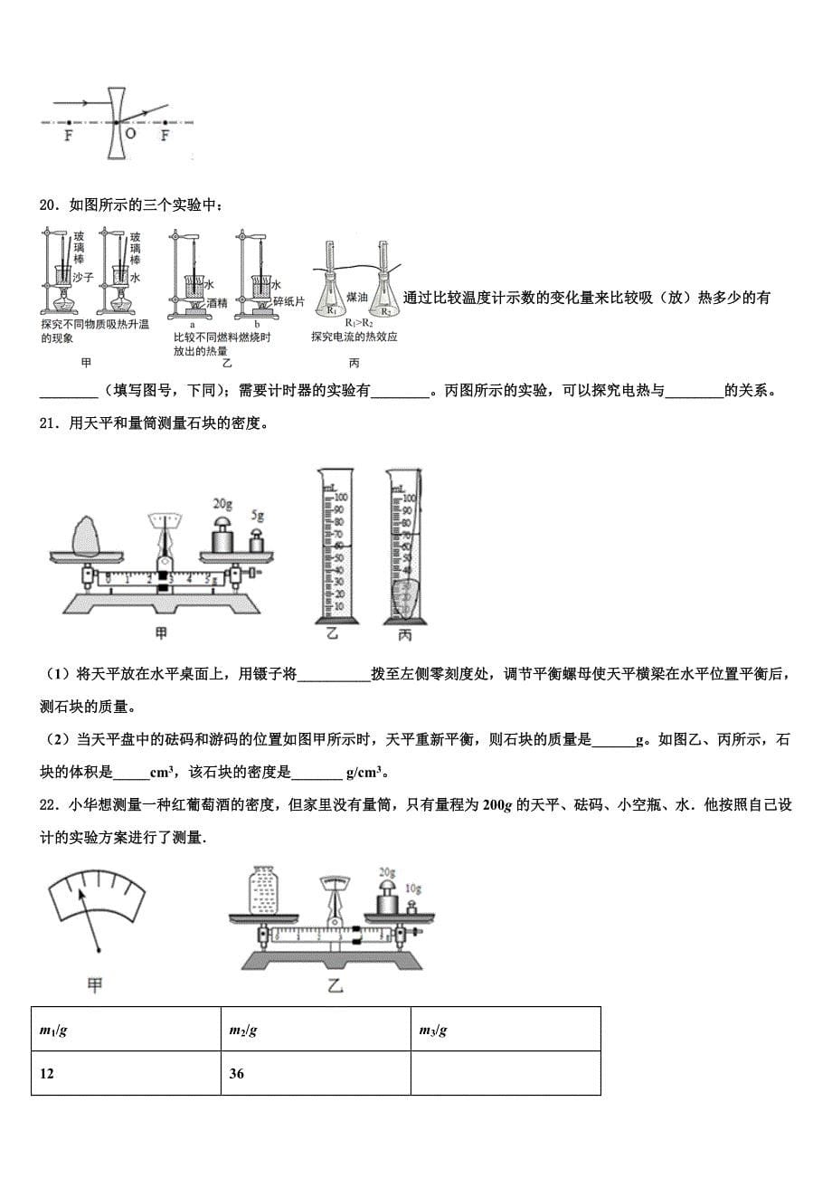 2023学年天津市东丽市级名校中考物理四模试卷（含解析).doc_第5页