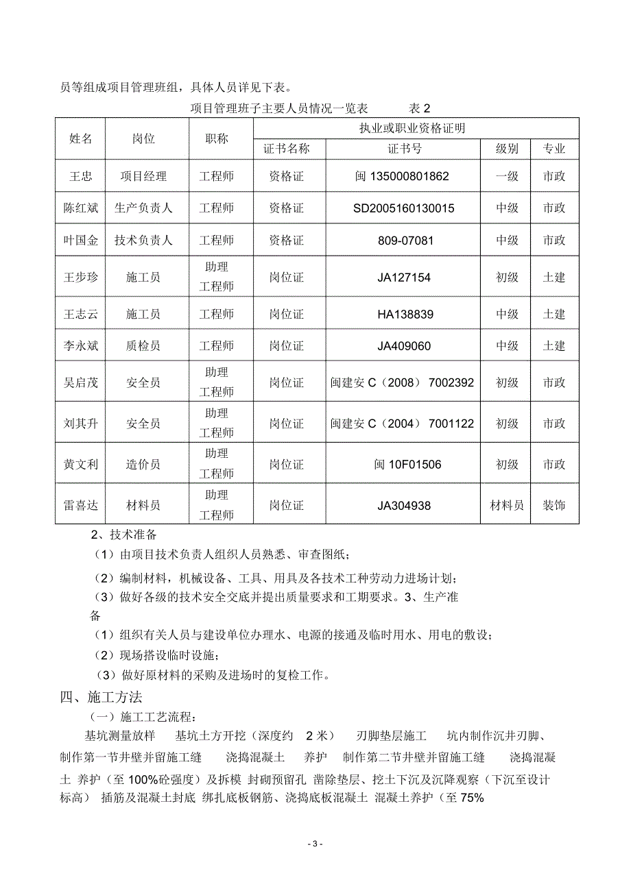 沉井工程施工方案精编版_第4页