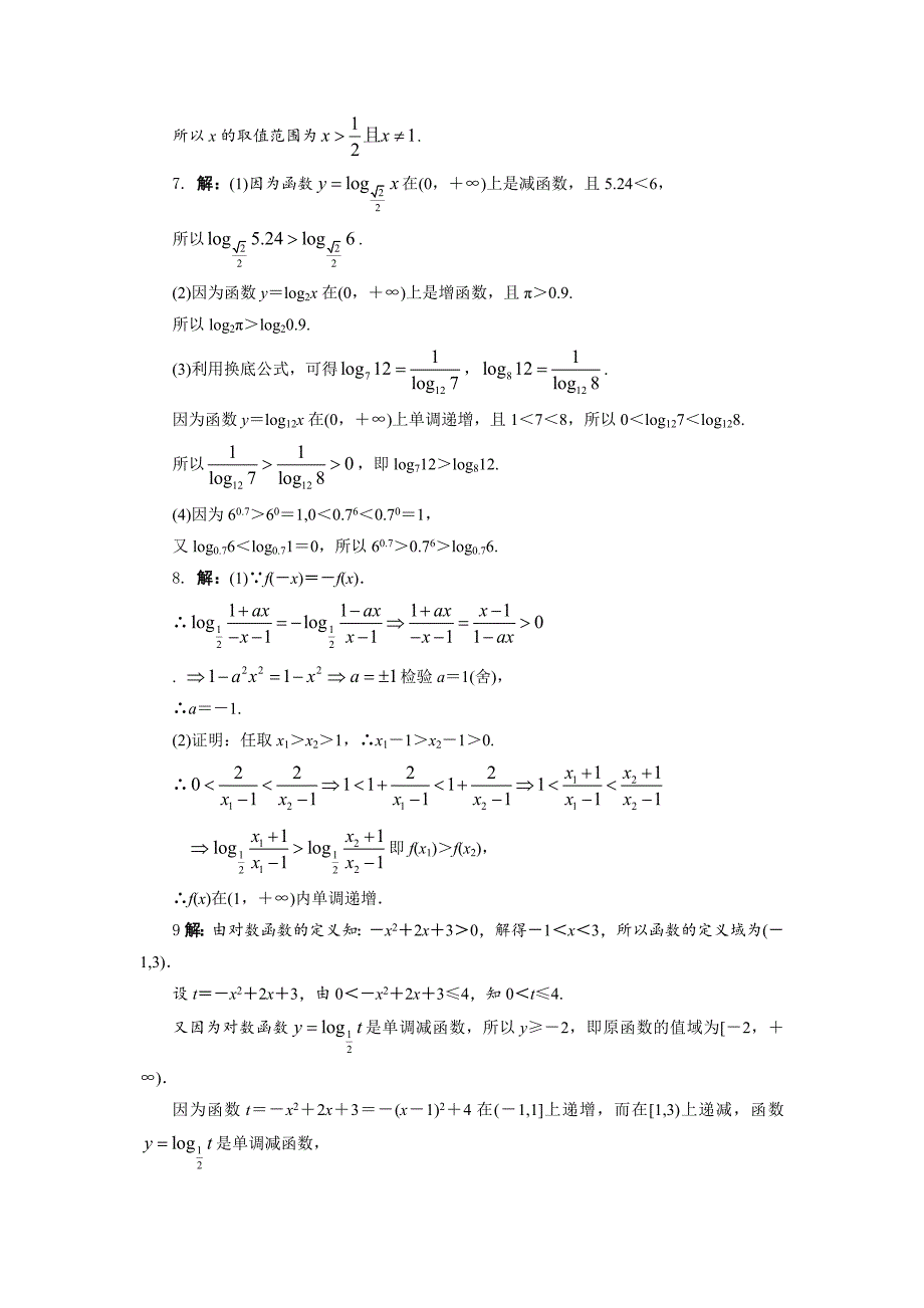 最新 高中人教B版数学必修1同步练习－3.2.2　对数函数 Word版含答案_第4页