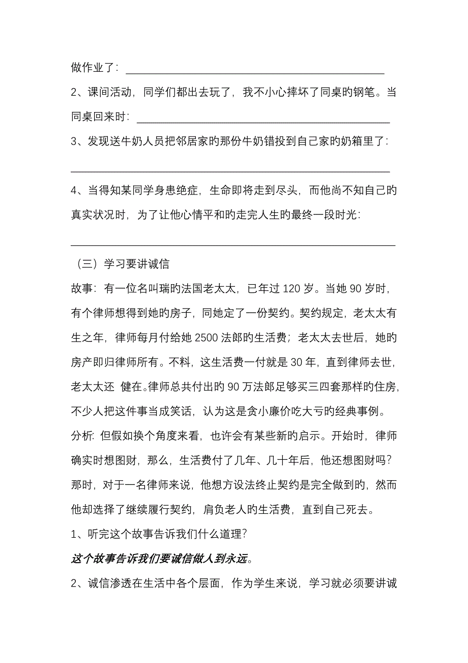 第二框与诚信结伴同行_第2页