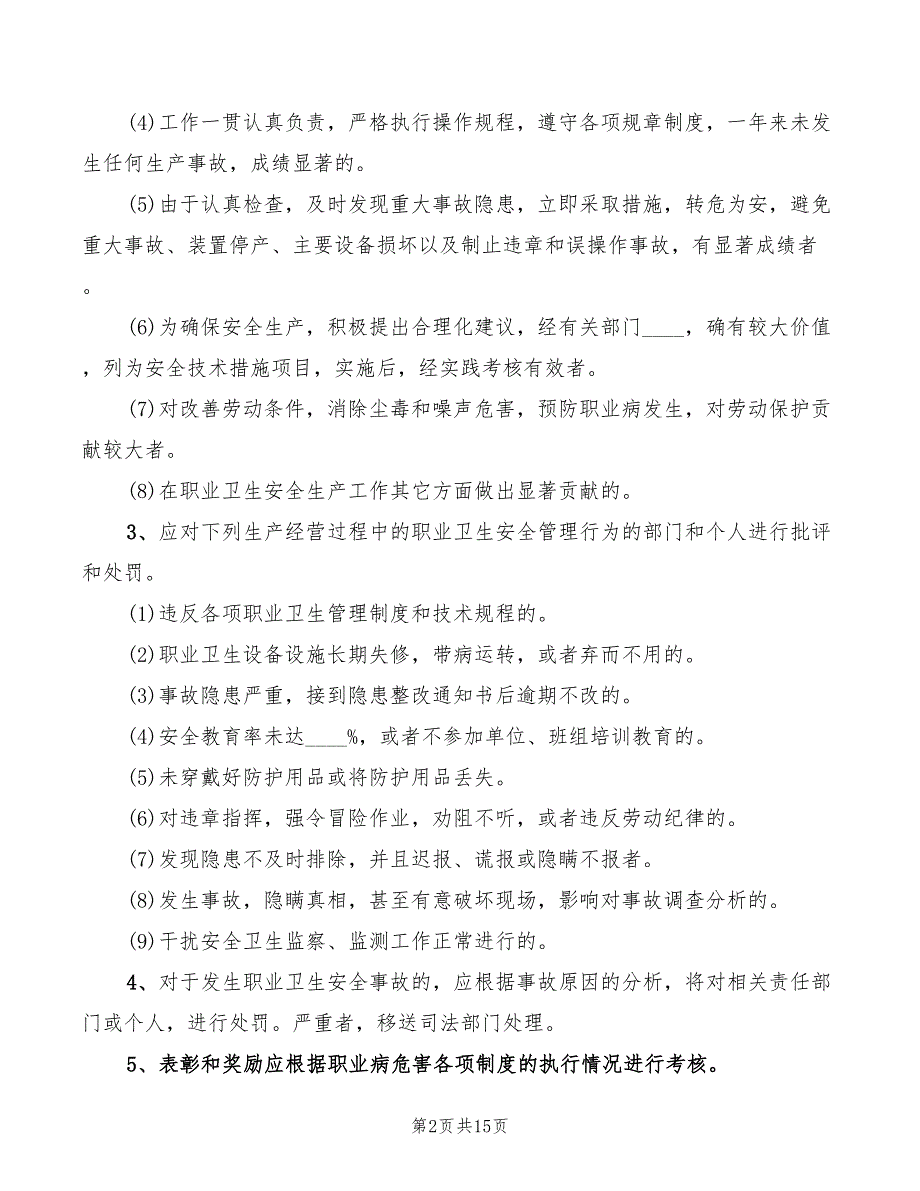 职业卫生检查与奖惩制度(10篇)_第2页