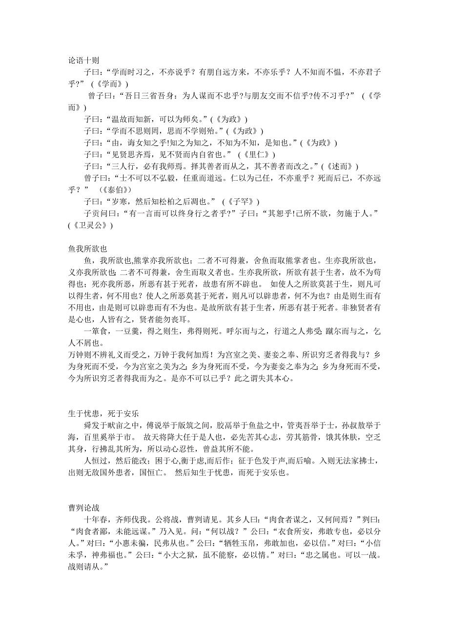 辽宁高考2009语文大纲要求必背篇目.doc_第1页