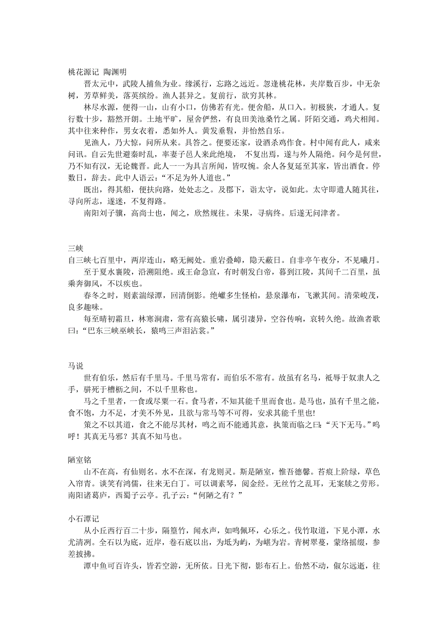 辽宁高考2009语文大纲要求必背篇目.doc_第3页