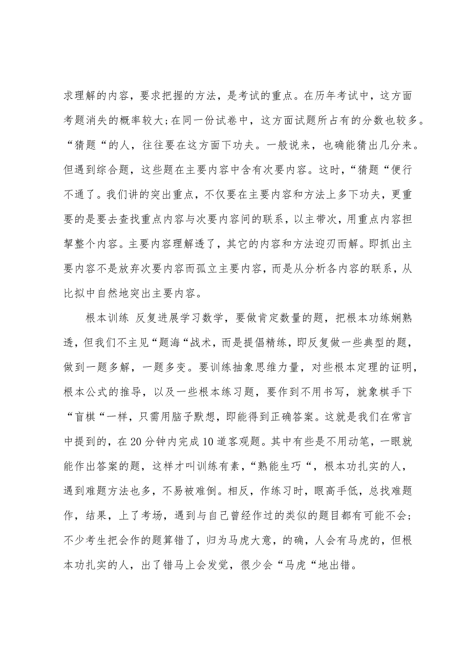 初二数学学习方法指导.docx_第2页