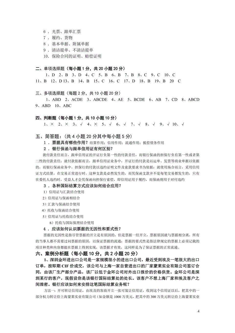 东湖国际结算一套.doc_第4页