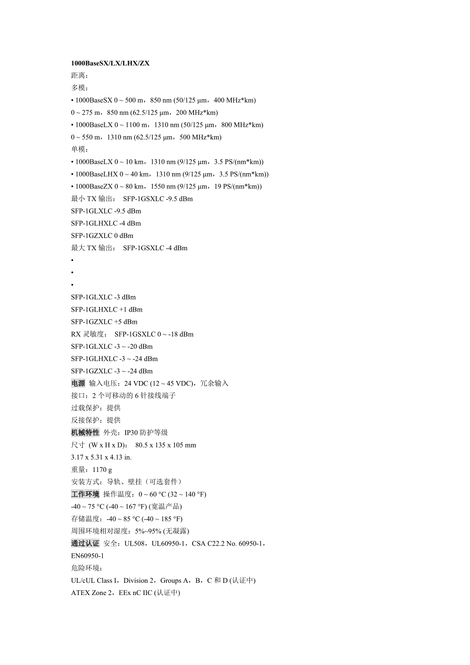 7+3G口千兆网管型冗余工业以太网交换机.doc_第3页