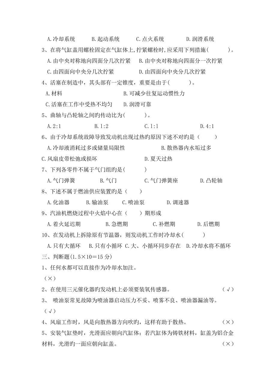 汽车发动机构造与维修期末考试试题及答案_第2页